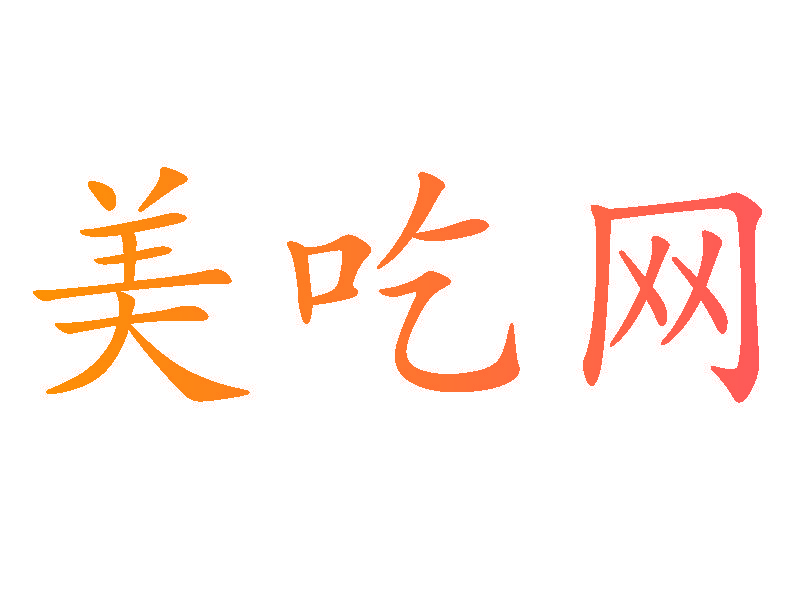 美吃网