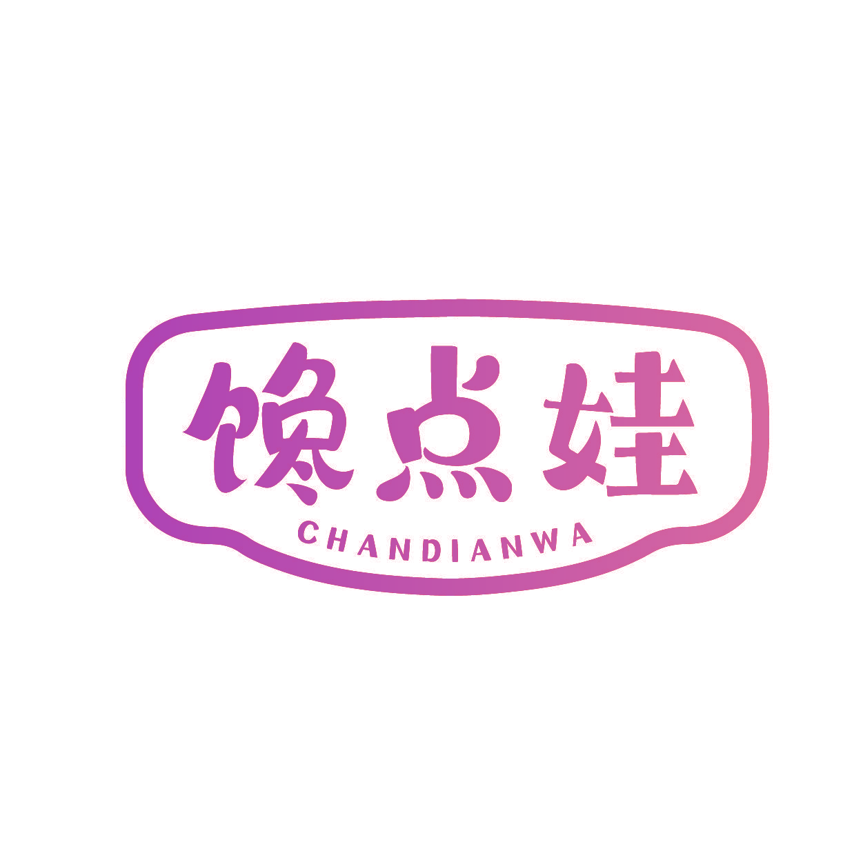 馋点娃
