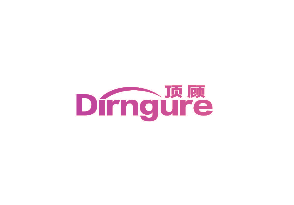 顶顾 DIRNGURE
