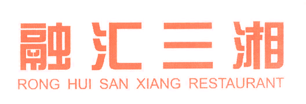 融汇三湘 RONG HUI SAN XIANG RESTAURANT