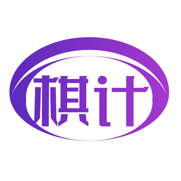 棋计