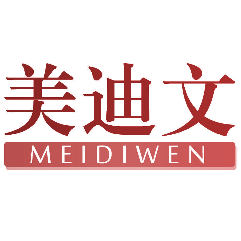 美迪文