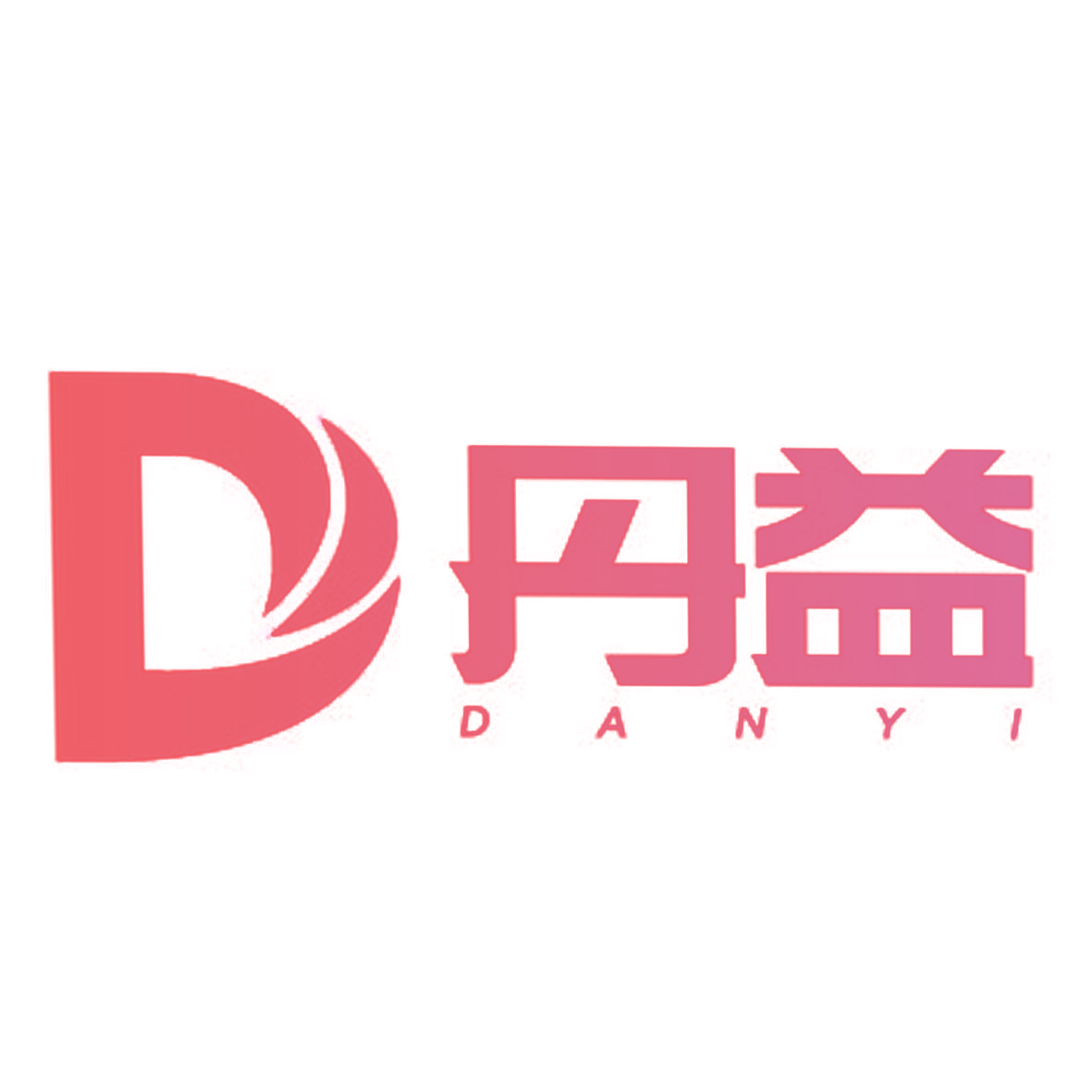 丹益 D