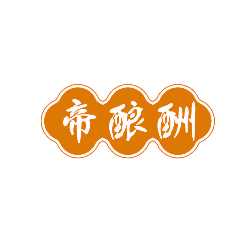 帝酿酬