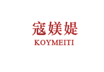 寇媄媞  KOYMEITI