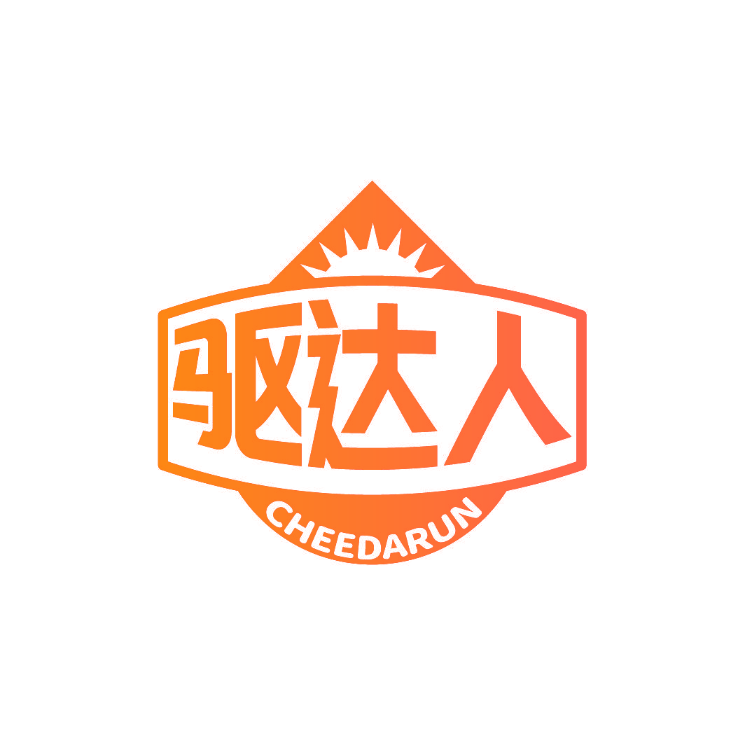 驱达人 CHEEDARUN