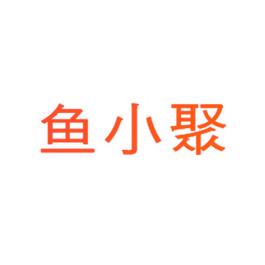 鱼小聚