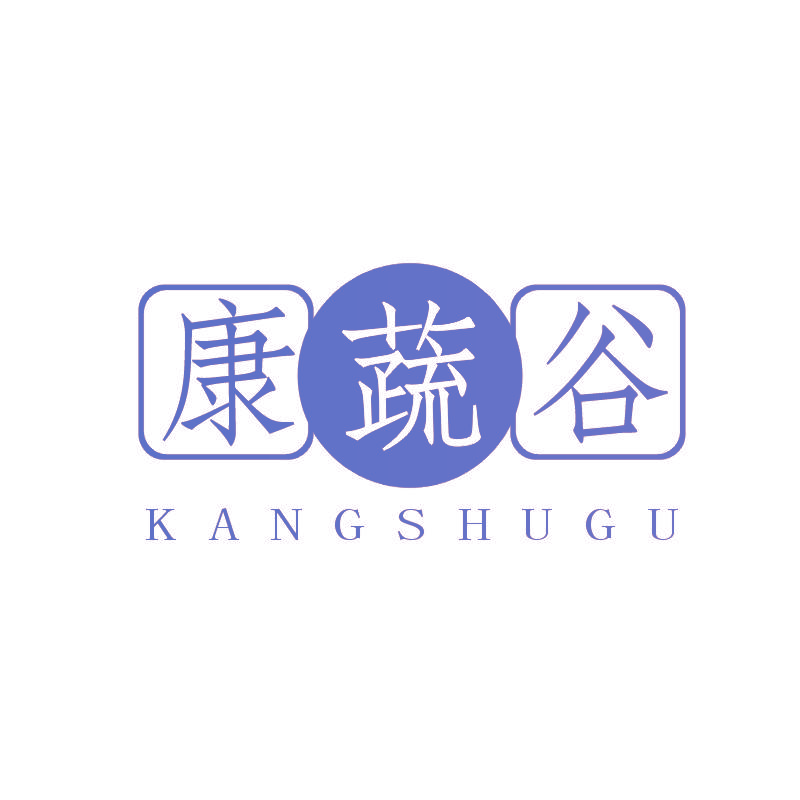 康蔬谷