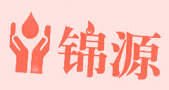 锦源