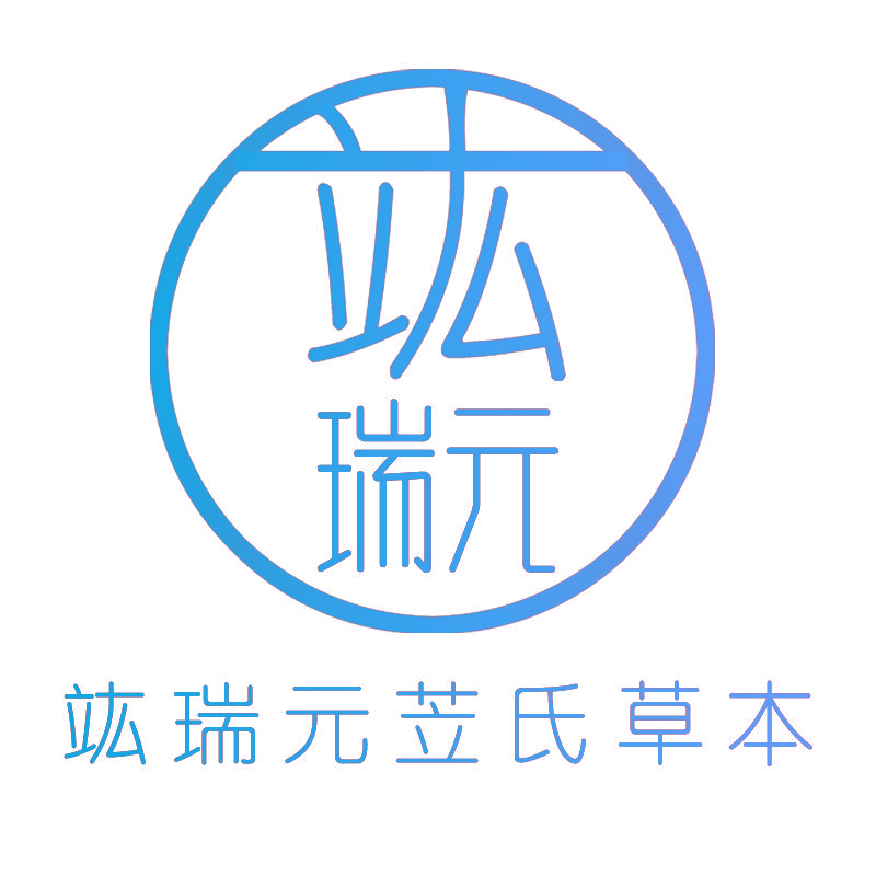 竑 瑞元 竑瑞元苙氏草本