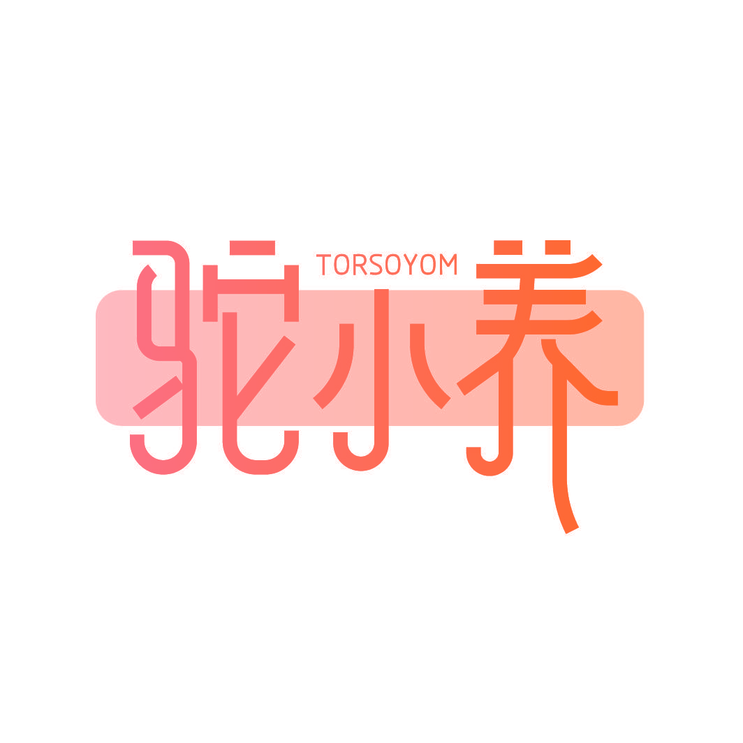 驼小养 TORSOYOM