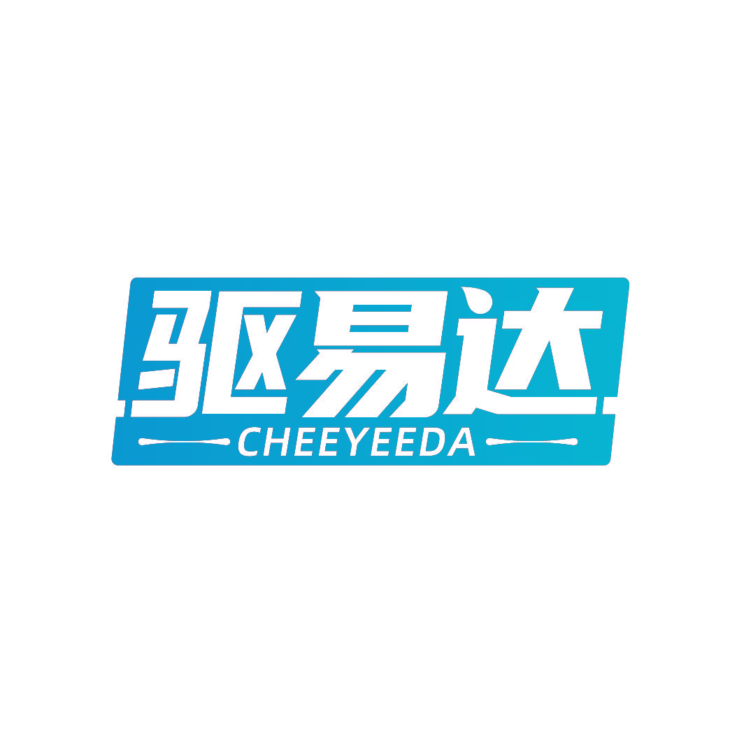 驱易达 CHEEYEEDA