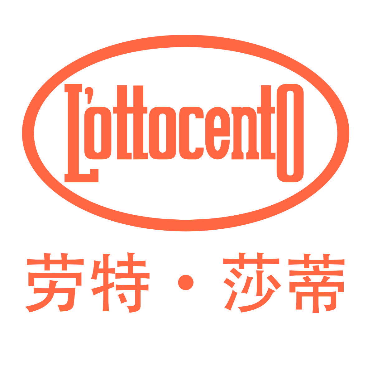 劳特·莎蒂 L’OTTOCENTO