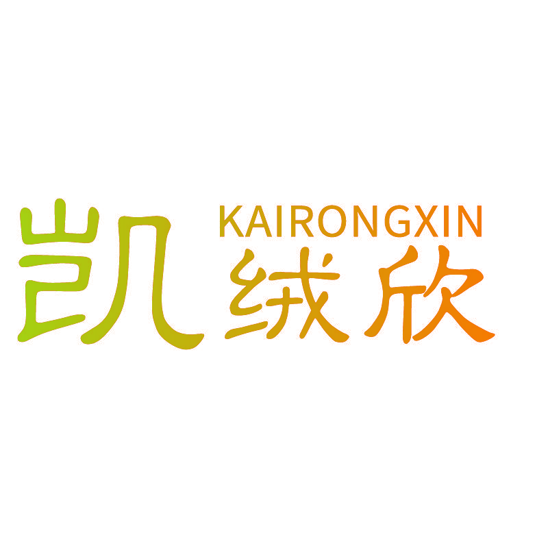 凯绒欣