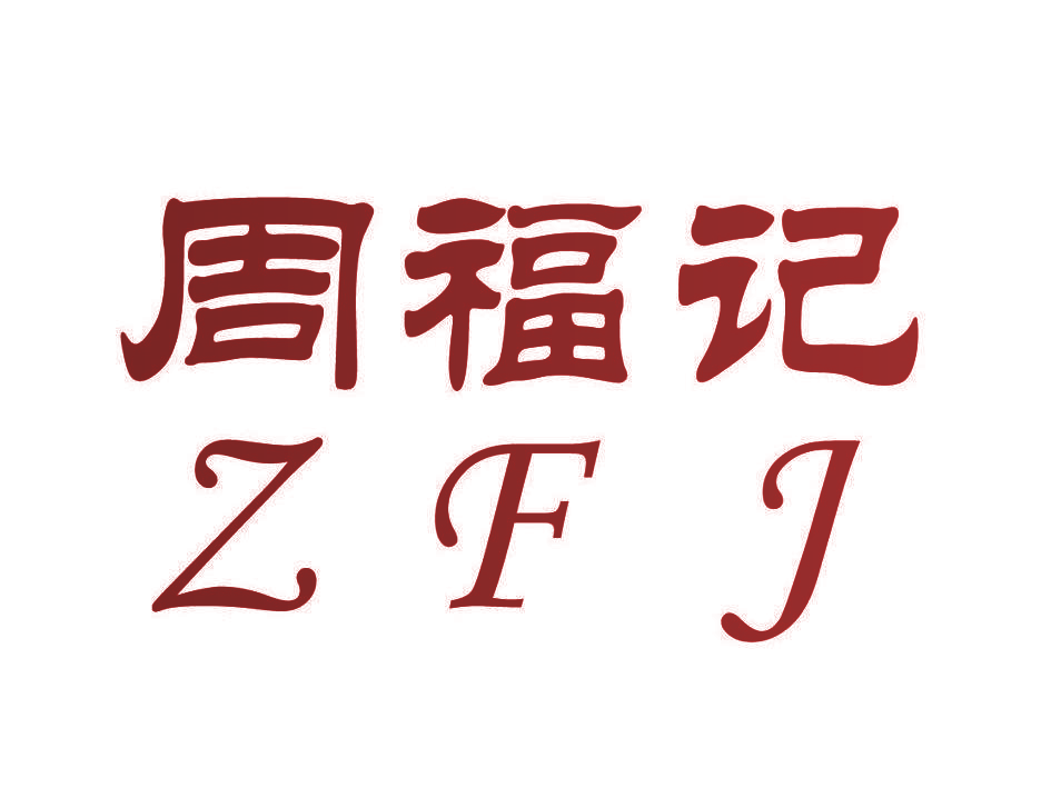周福记 ZFJ