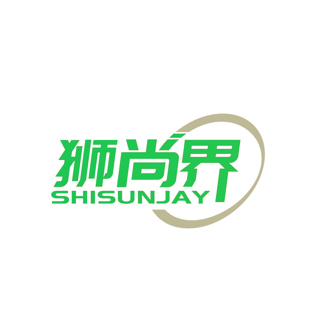 狮尚界 SHISUNJAY