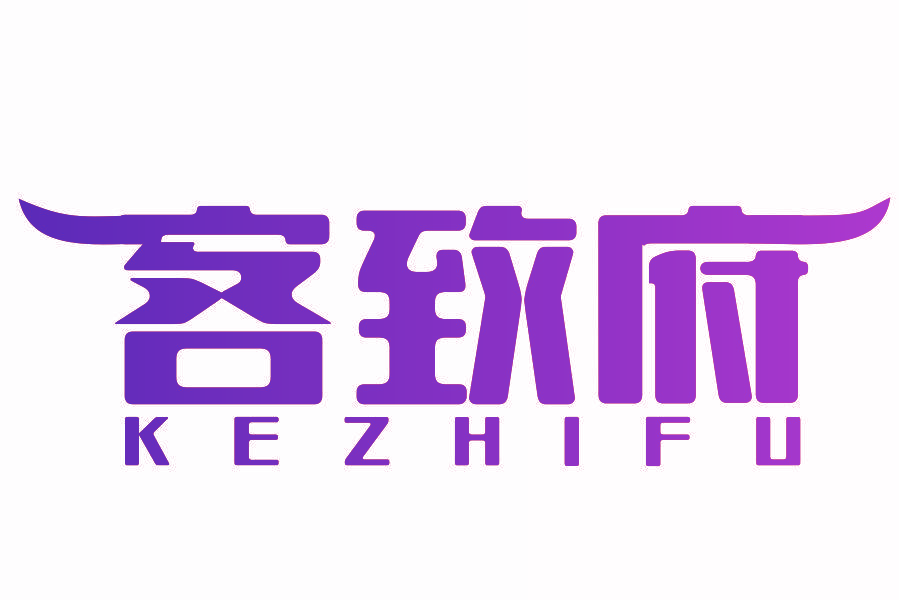 客致府