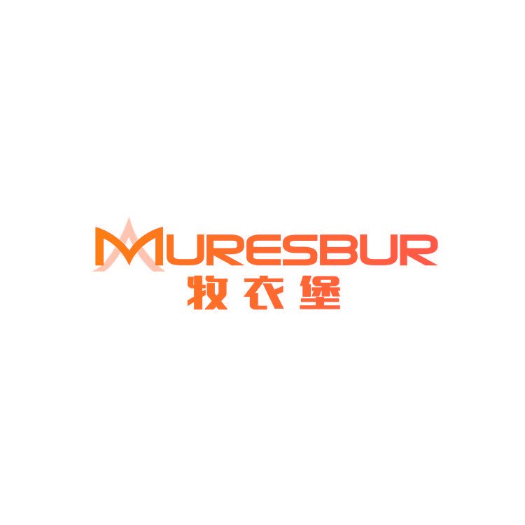 牧衣堡 MURESBUR