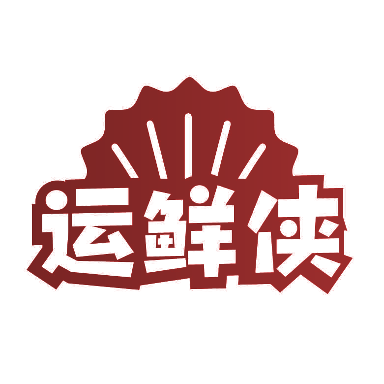 运鲜侠