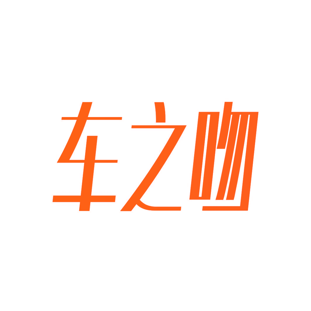 车之吻