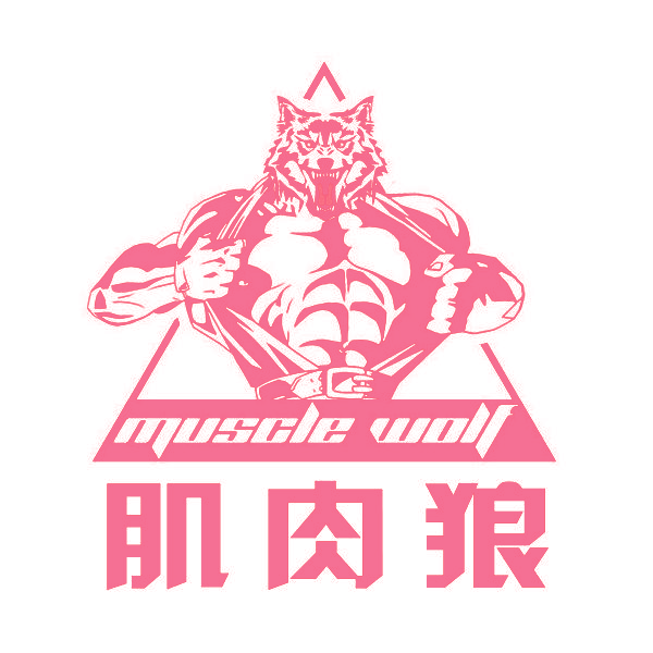 肌肉狼 MUSCLE WOLF