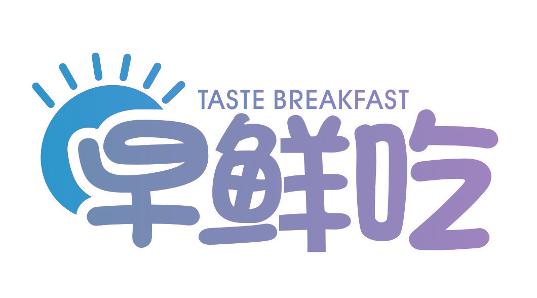 早鲜吃 TASTE BREAKFAST