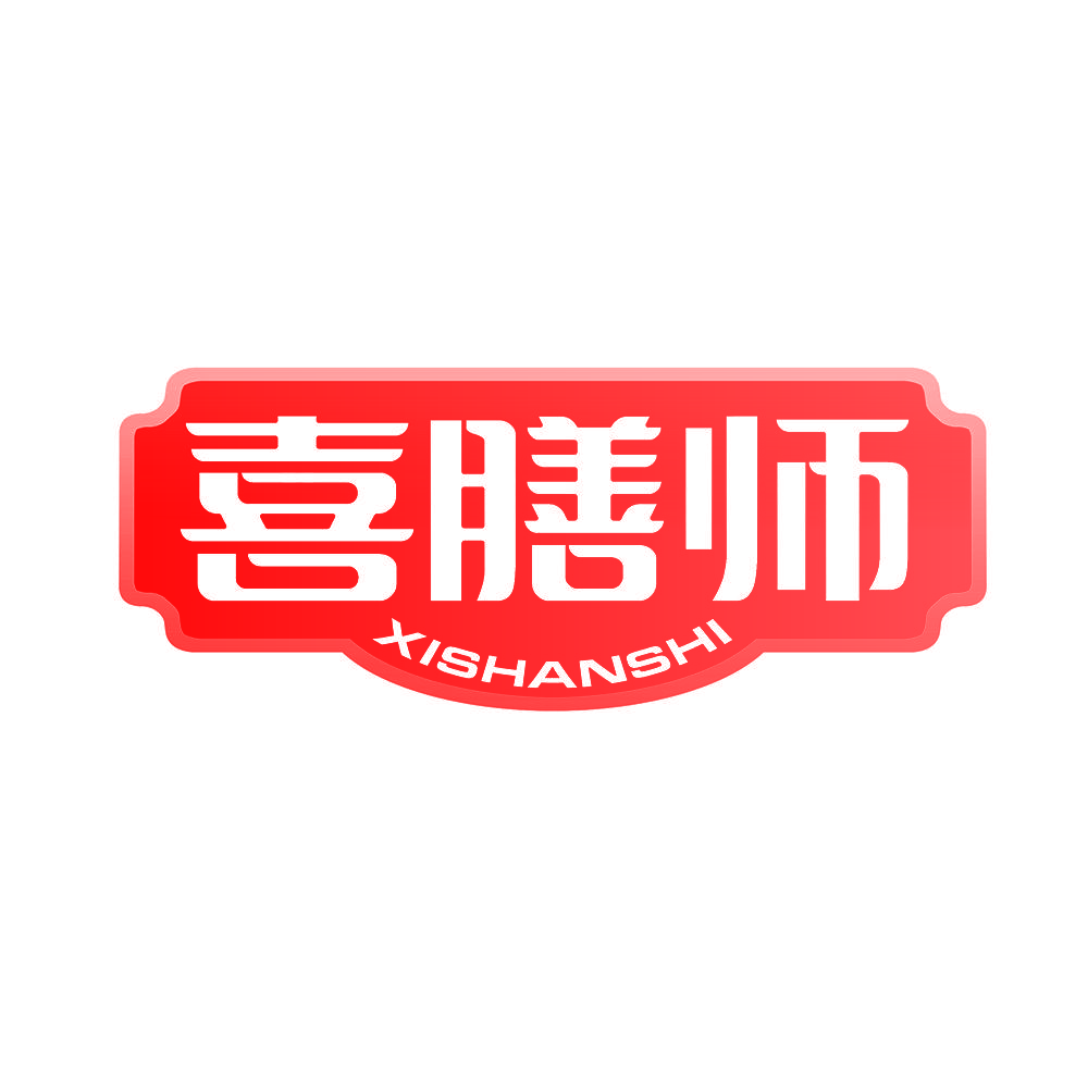 喜膳师