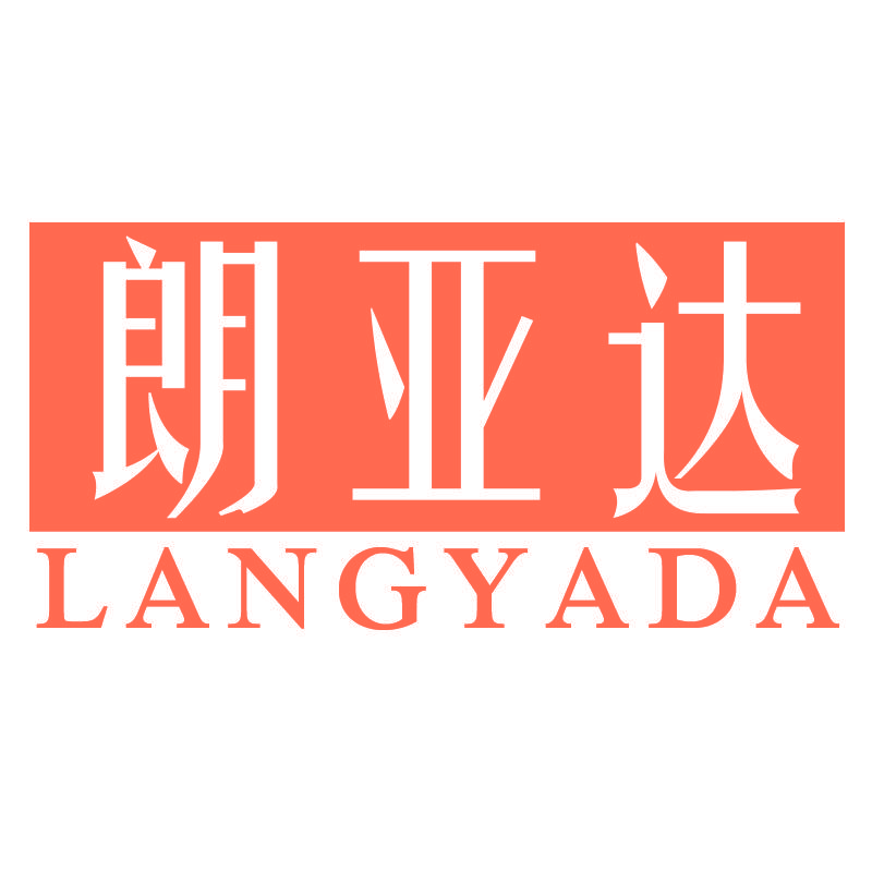 朗亚达