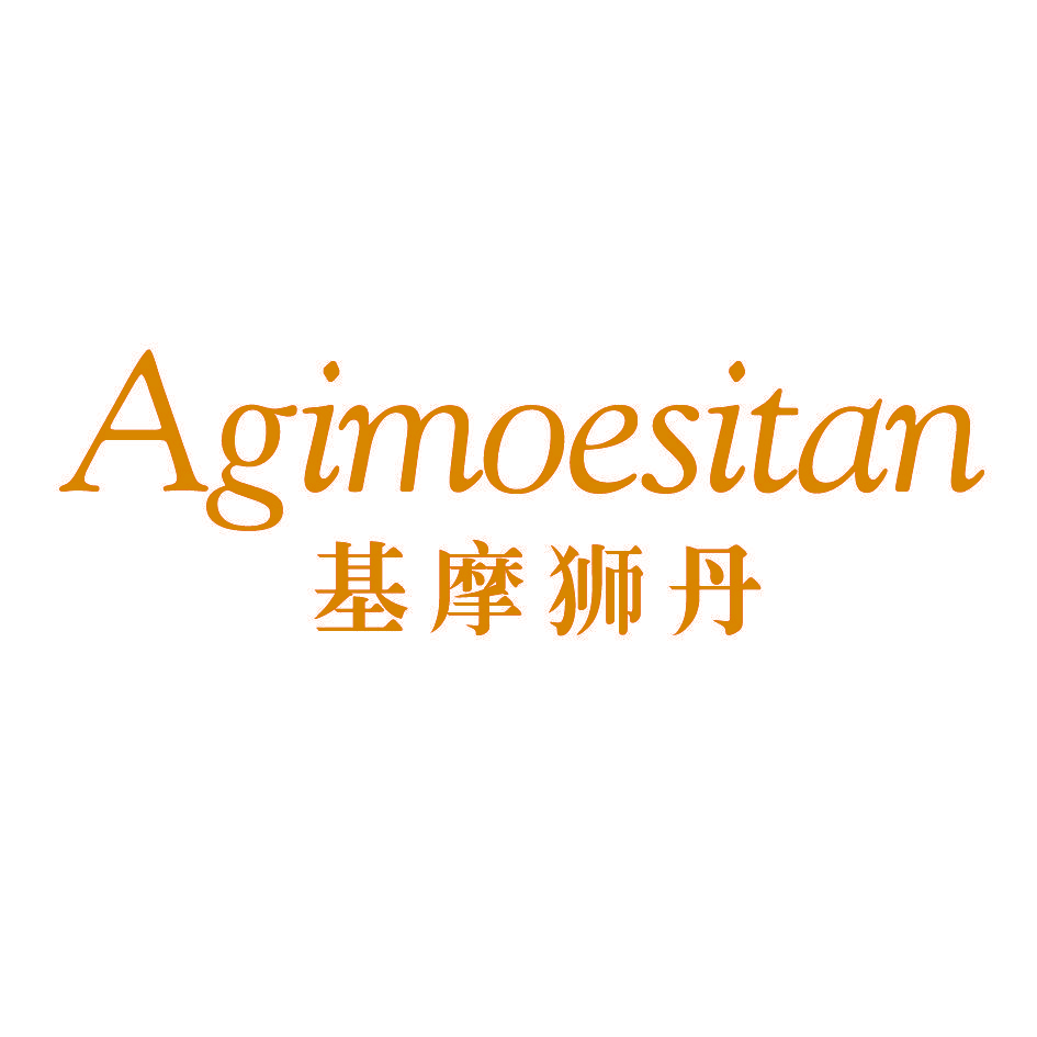 基摩狮丹 AGIMOESITAN