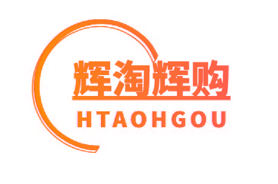 辉淘辉购 HTAOHGOU