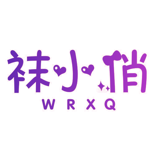 袜小俏 WRXQ