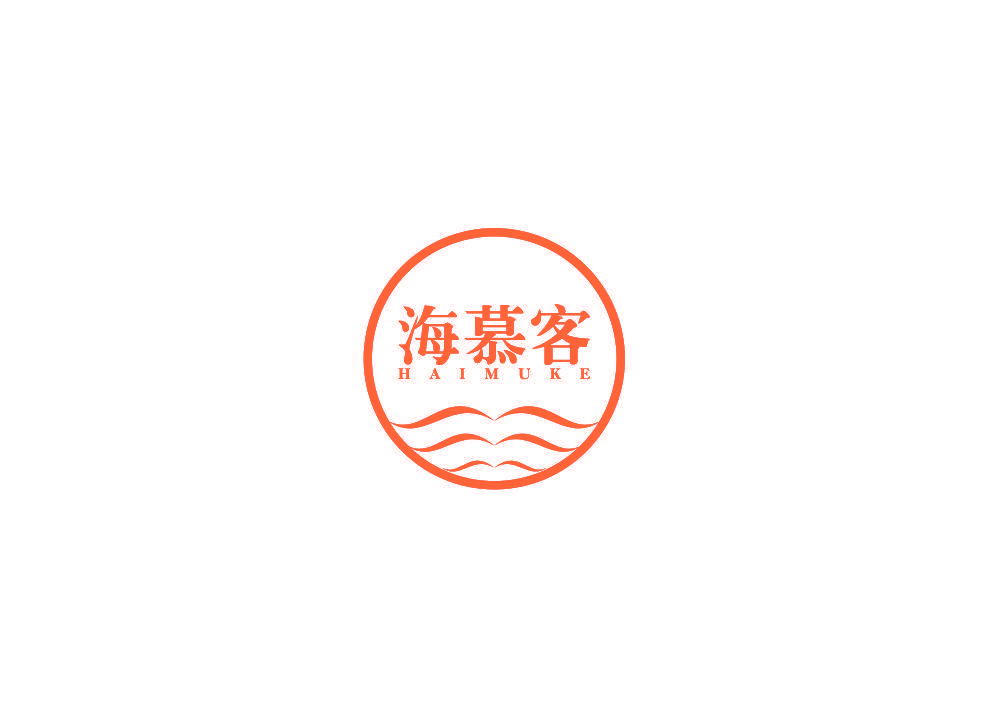 海慕客