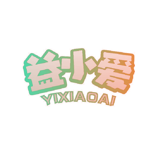 益小爱