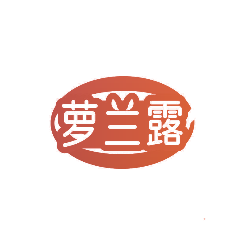 萝兰露