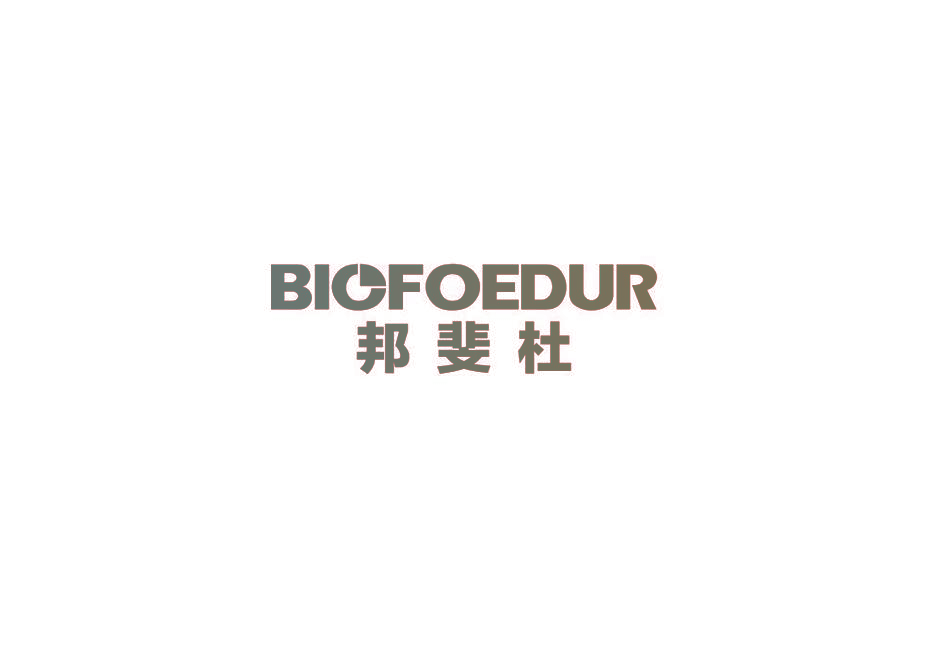 邦斐杜  BIOFOEDUR