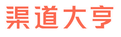 渠道大亨
