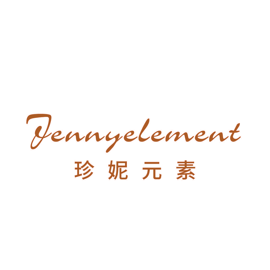 珍妮元素 JENNYELEMENT