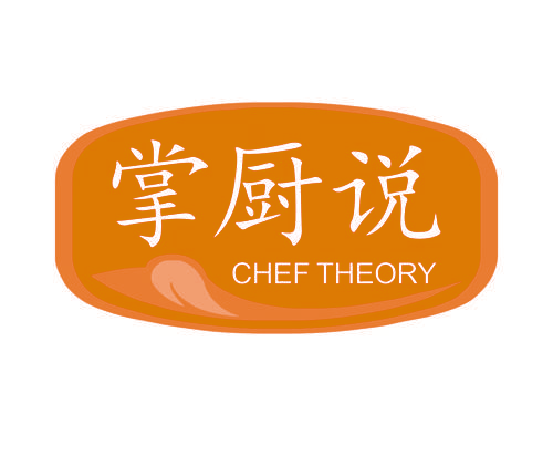 掌厨说 CHEF THEORY