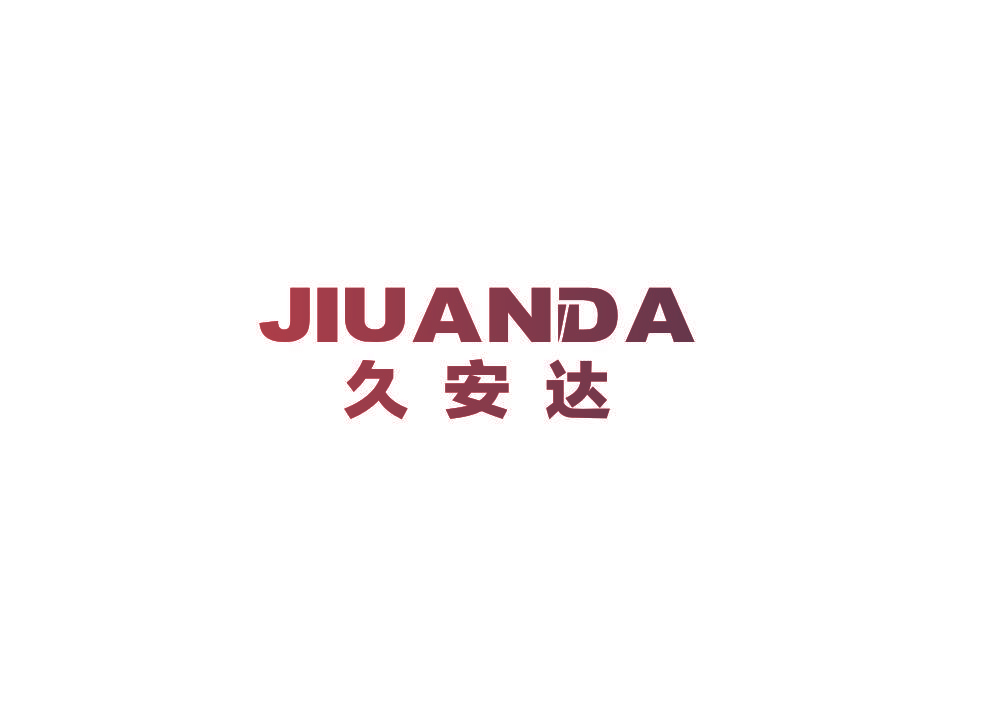 久安达