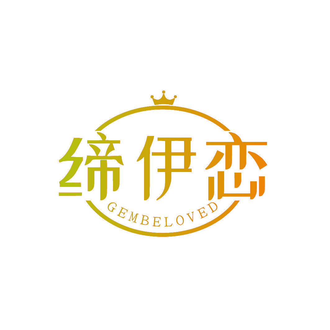 缔伊恋 GEMBELOVED