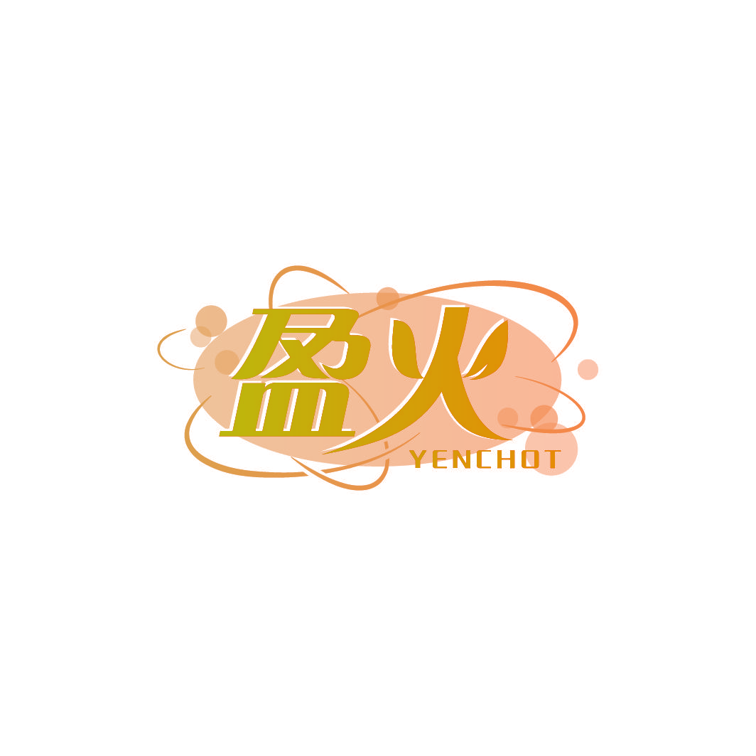 盈火 YENCHOT