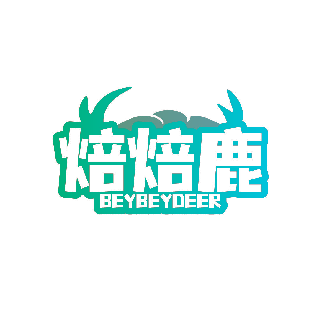 焙焙鹿 BEYBEYDEER