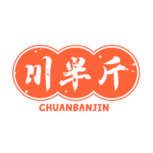 川半斤