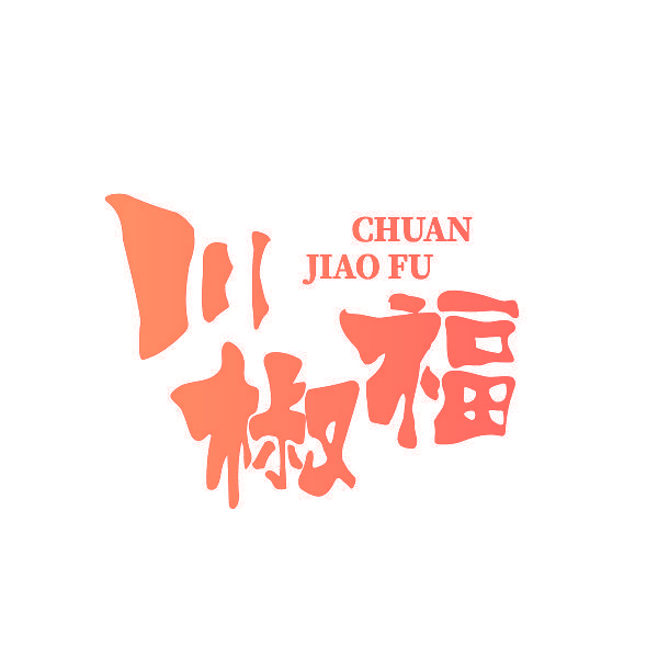 川椒福