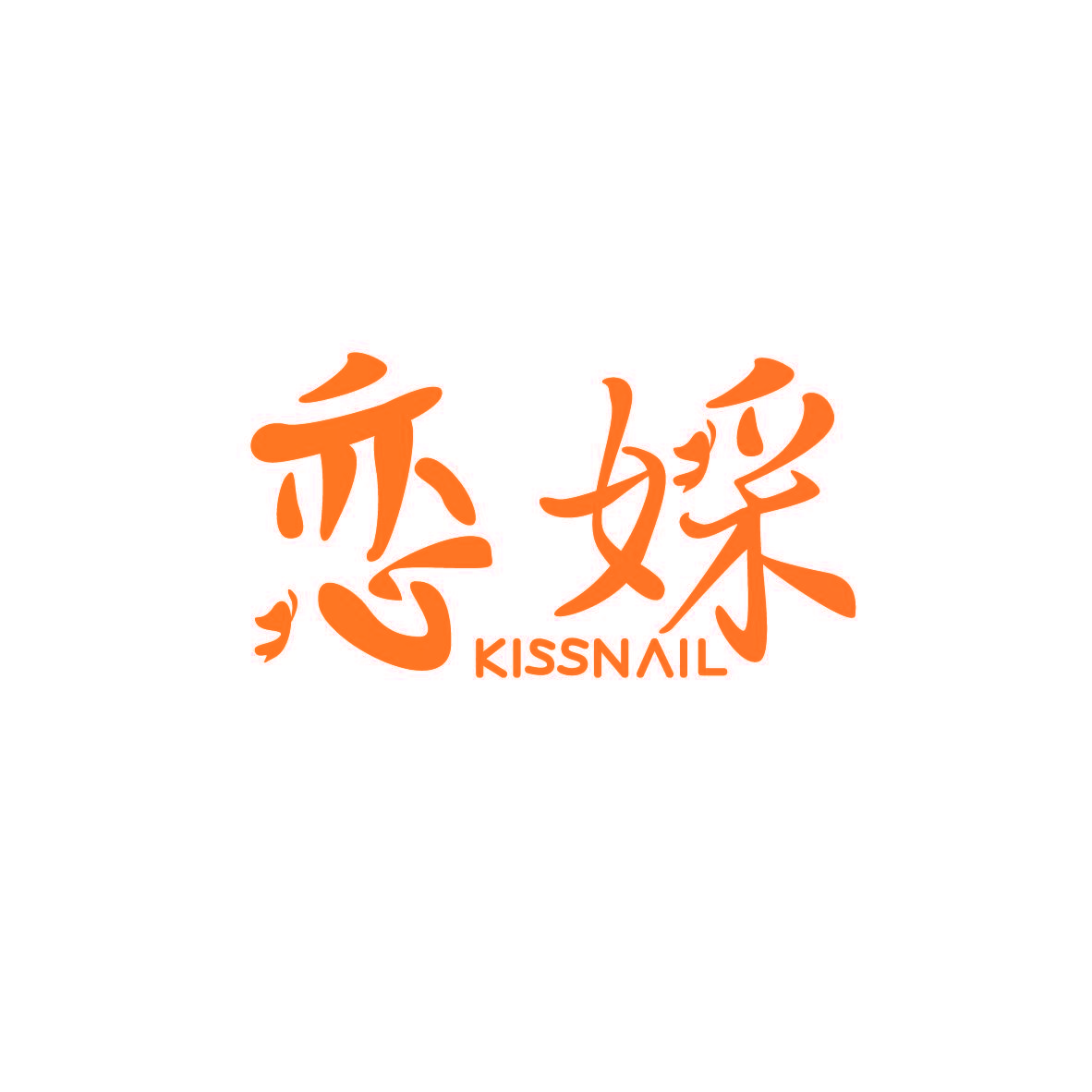 恋婇 KISSNAIL