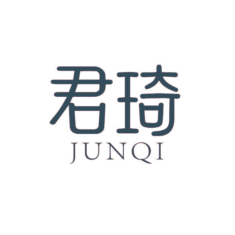 君琦