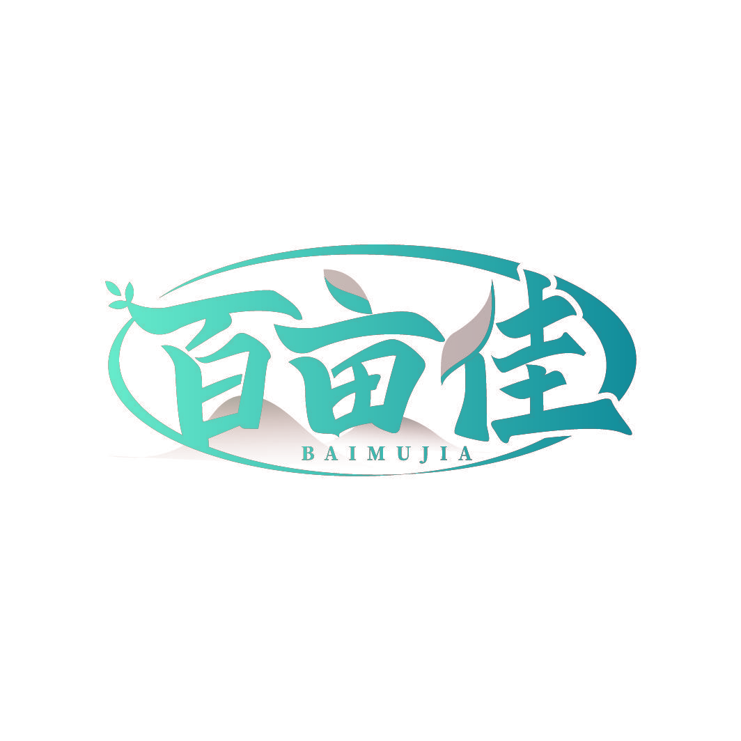 百亩佳