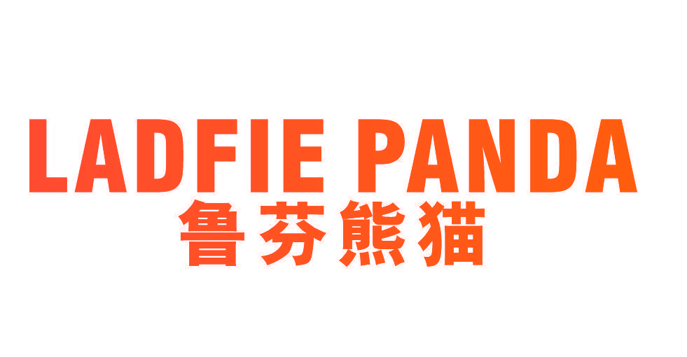 鲁芬熊猫 LADFIE PANDA