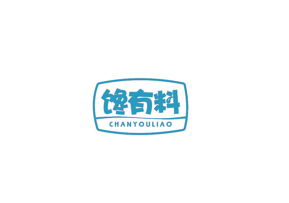 馋有料