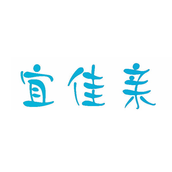 宜佳亲